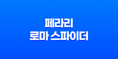 페라리 로마 스파이더 가격, 스펙, 디자인 (2023년) 39
