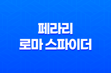 페라리 로마 스파이더 가격, 스펙, 디자인 (2023년) 19