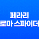 페라리 로마 스파이더 가격, 스펙, 디자인 (2023년) 33