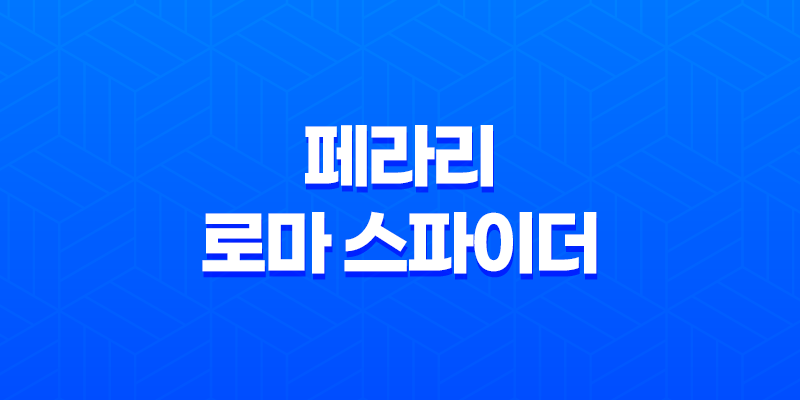 페라리 로마 스파이더 가격, 스펙, 디자인 (2023년) 7