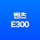 벤츠 E300 제원정보 메르세데스-벤츠 E클래스 - 완벽한 대형 세단의 모습 71