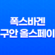 멋진 디자인과 넉넉한 공간성을 갖춘 2023 폭스바겐 티구안 올스페이스 63