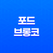 포드 브롱코 가격, 스펙, 디자인 (2023년) 73