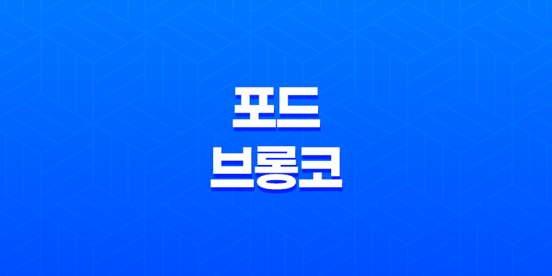 포드 브롱코 가격, 스펙, 디자인 (2023년) 7