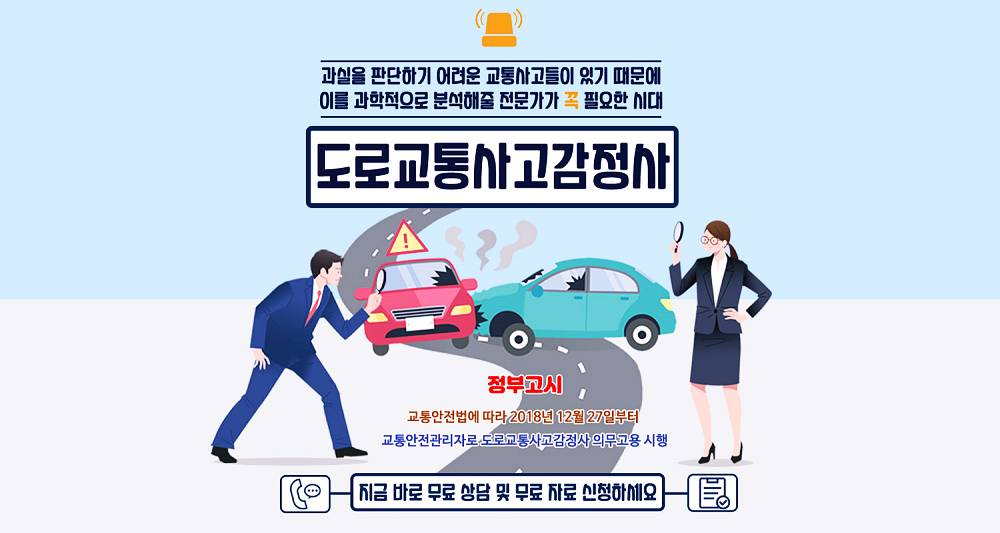 도로교통사고 감정사 자격증 취득 과정, 일정, 난이도, 유망, 장래 3