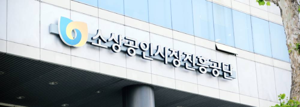 소상공인 전통시장자금 대출 - 쉽게 신청하는 방법과 대출 한도 2023년 2