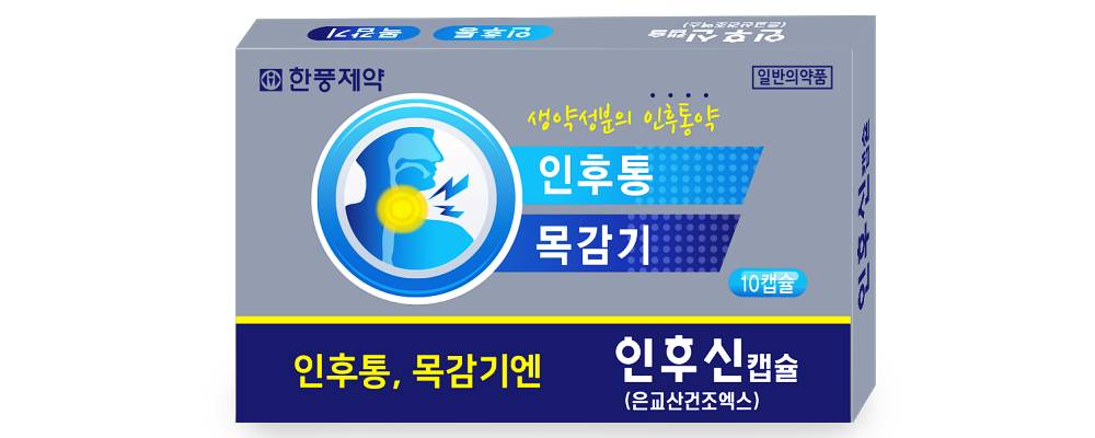 인후신 캡슐 효능, 효과, 부작용 및 가격 3