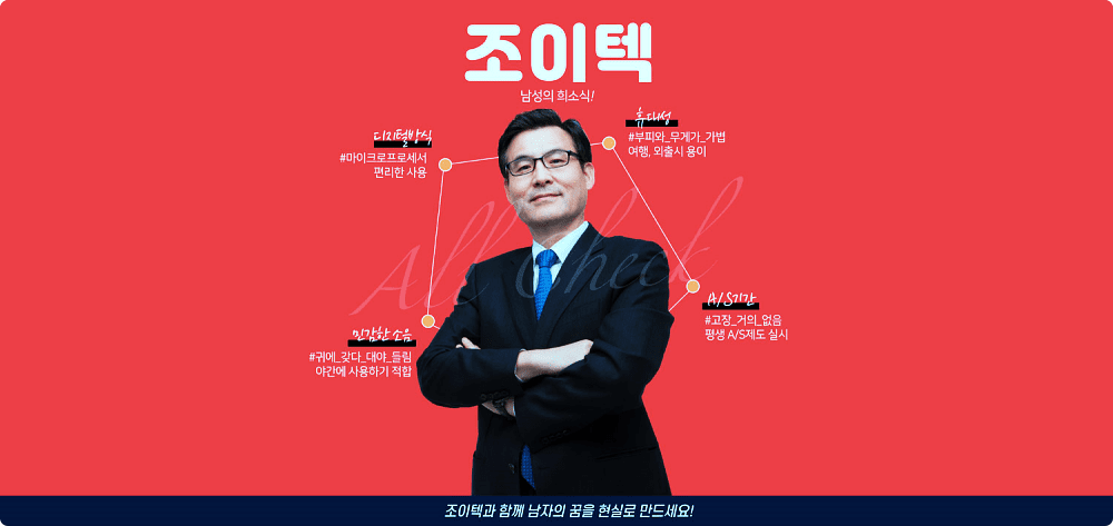 남성성기능 개선 조이텍 제품 정보 및 사용법, 구매방법 안내 3