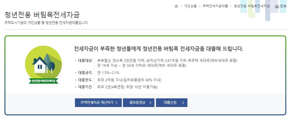 청년 전세자금대출 금리 조건과 신청 방법 3