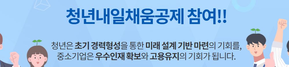 청년내일채움공제 플러스 자격 신청방법 3