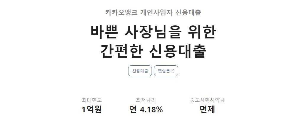 개인사업자대출 조건, 한도, 금리 비교 및 신청 방법 안내 3