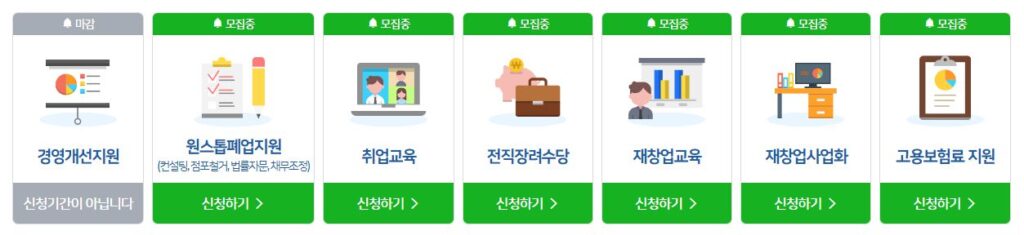 소상공인정책자금 대출 승인 자격 신청 방법 정리 7