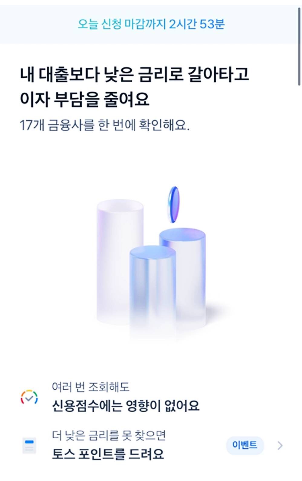 온라인 원스톱 대환대출로 현재 대출을 갈아타세요! 7