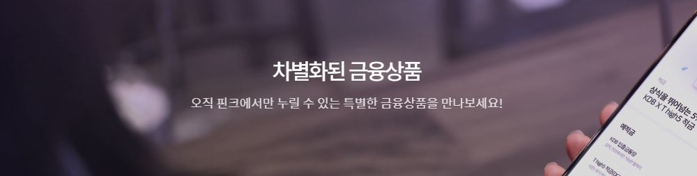 핀크 비상금대출, 300만원까지 무직자도 가능한 대출 상품 3