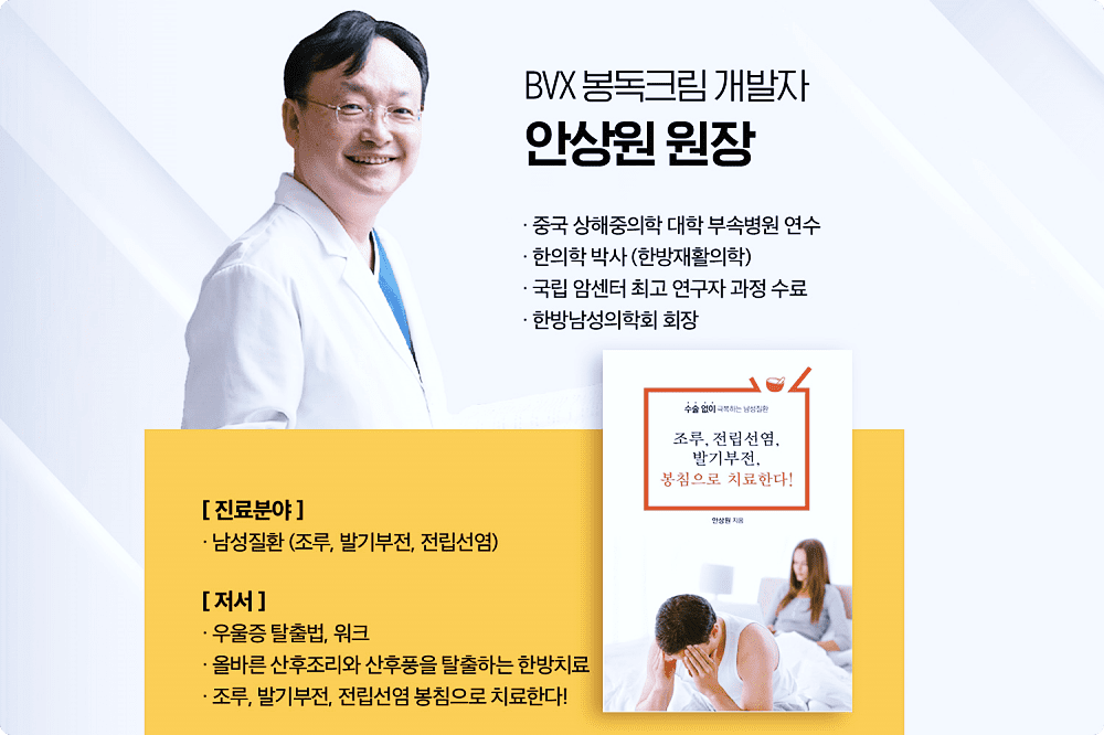 남성 전립선 건강을 위한 혁신적인 BVX 봉독 크림 5