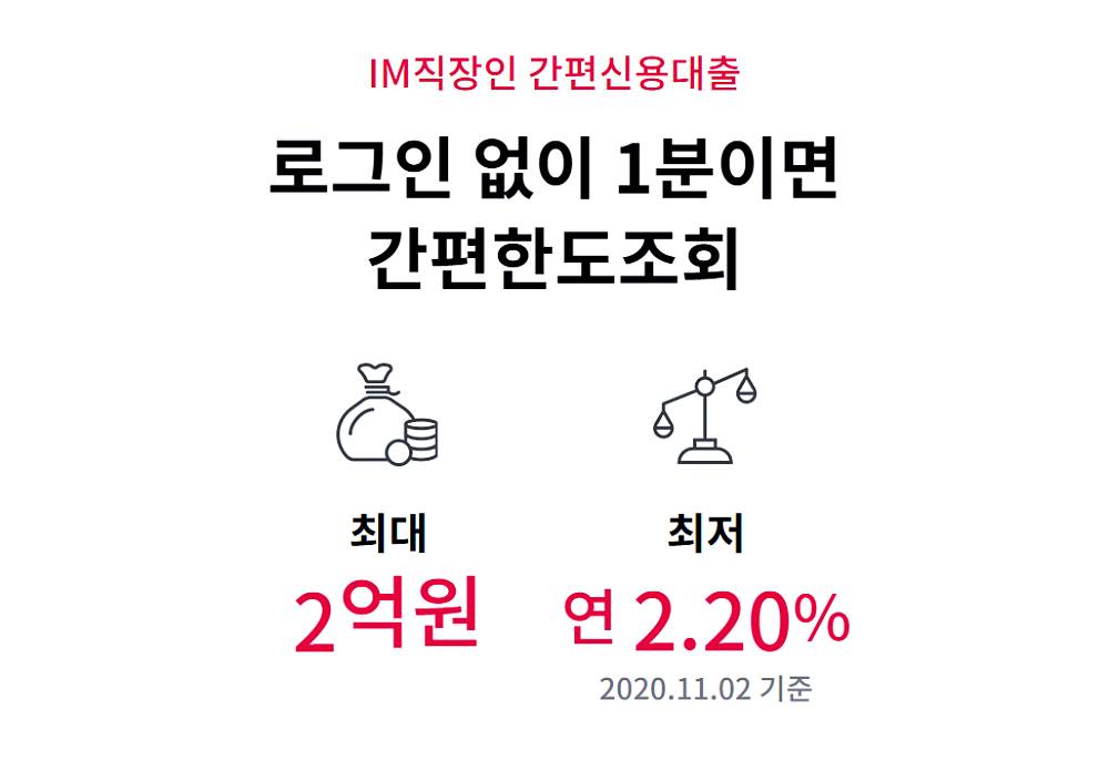 대구은행 IM직장인 간편신용대출 조건 한도 금리 3