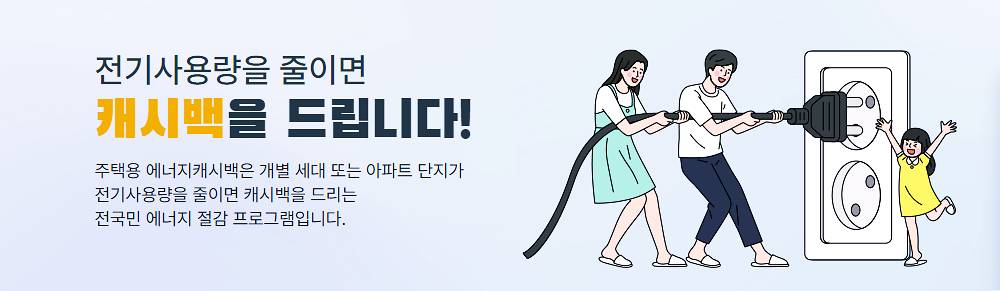 한전 에너지 캐시백 대상 신청 방법 및 혜택 안내 3