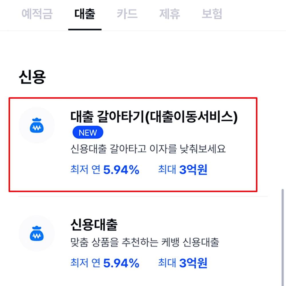 온라인 원스톱 대환대출로 현재 대출을 갈아타세요! 5