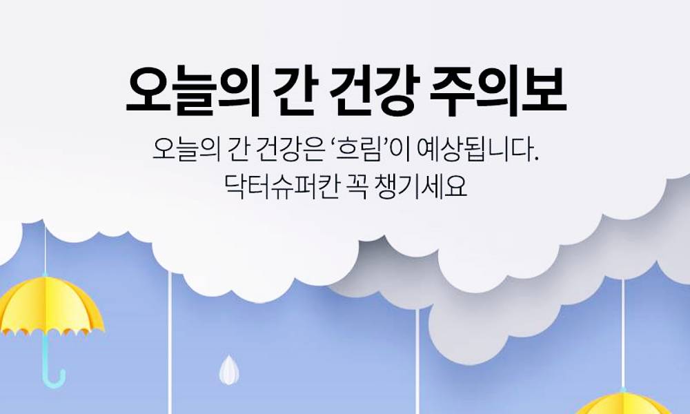 닥터 슈퍼칸 효능, 가격, 섭취 방법, 부작용 5