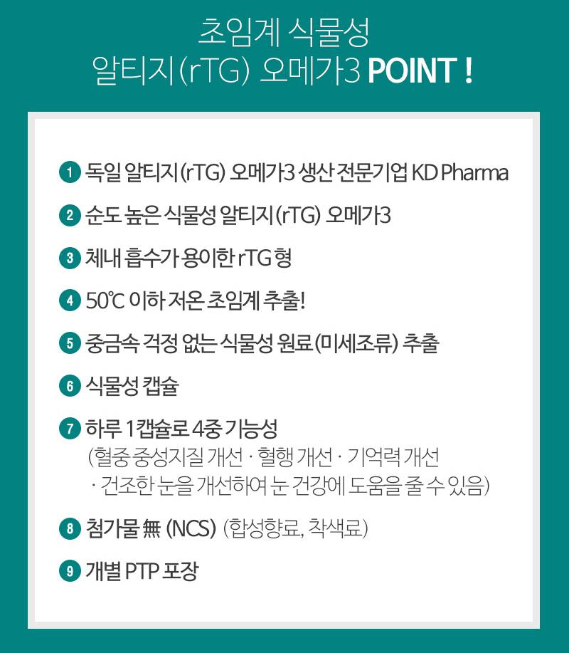 뉴트리코어 오메가3 효능, 가격, 섭취 방법, 부작용 5