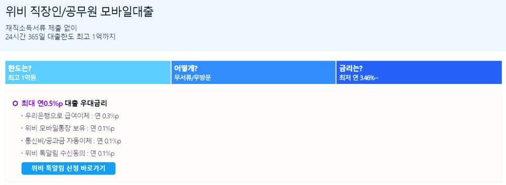 공무원 마이너스 통장 대출 가능한 곳 총정리 8 공무원 마이너스 통장 대출 가능한 곳 총정리 7