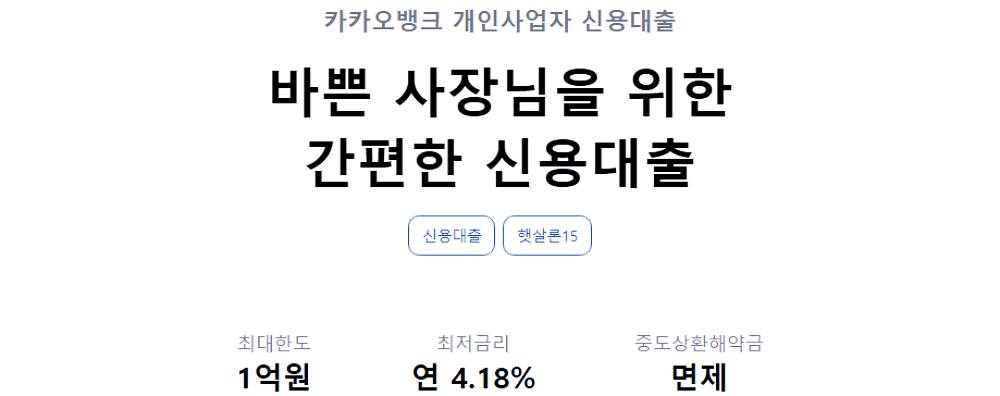 개인사업자 마이너스 통장 개설 총정리 가능한곳 9