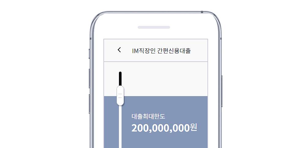 대구은행 IM직장인 간편신용대출 조건 한도 금리 7