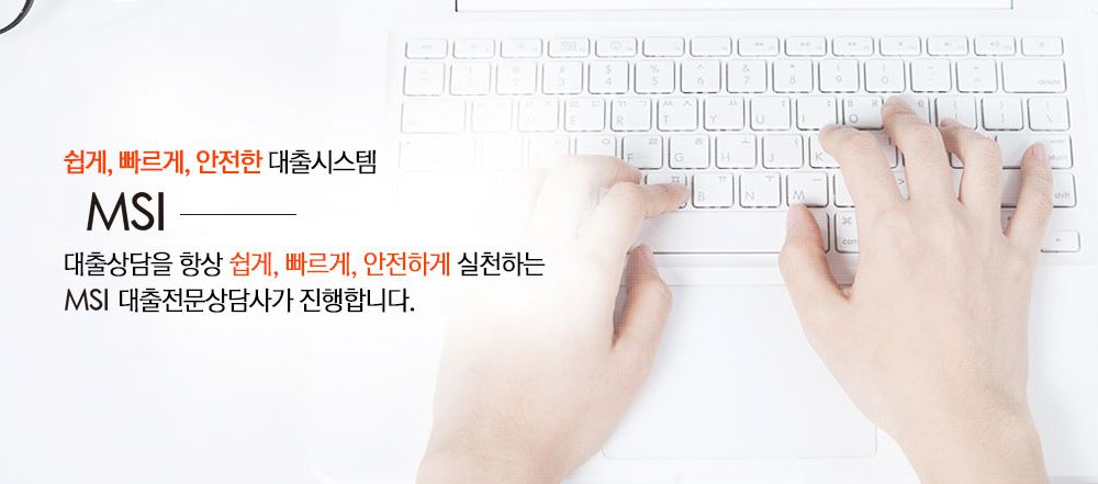 엠에스아이대부 후기, 대출 자격 조건, 한도 3