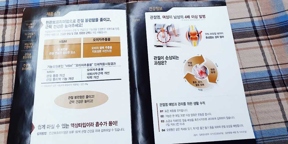 천관보 관절 건강, 효능, 가격, 섭취 방법, 부작용 및 주의사항 9