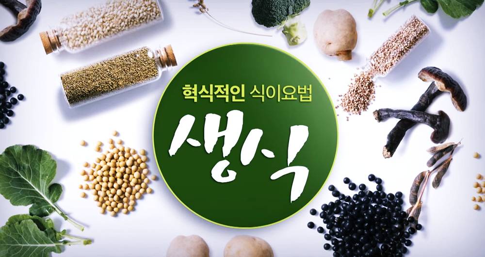 황성주 생식 성분, 효능, 가격, 섭취 방법, 후기, 부작용 13