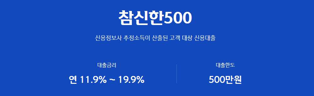 무직자 500만원 대출 한도, 이자, 자격조건, 모바일 대출 가능한 곳 12