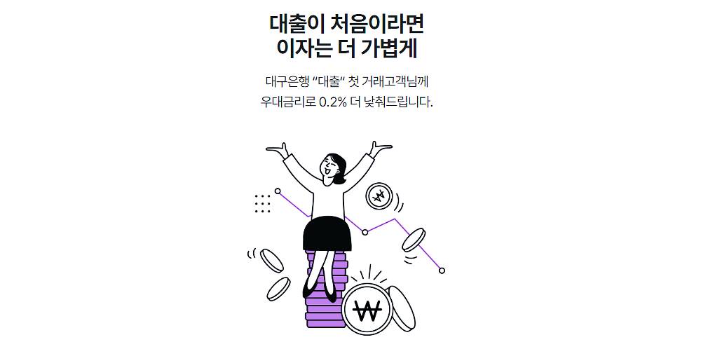 대구은행 IM직장인 간편신용대출 조건 한도 금리 11