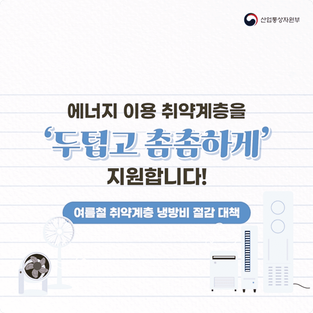 2023년 냉방비 지원, 에너지 바우처 지원신청 안내 총정리 10 2023년 냉방비 지원, 에너지 바우처 지원신청 안내 총정리 9