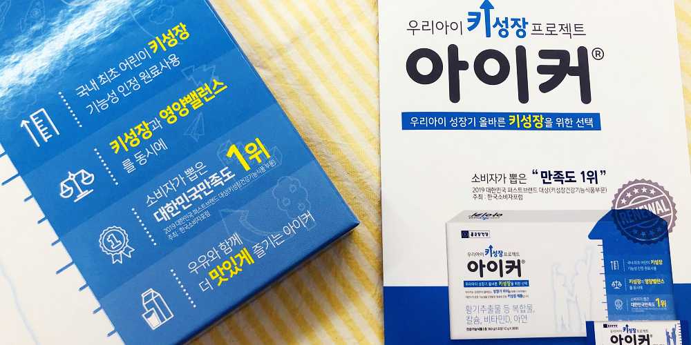 키성장 영양제 추천 : 종근당 아이커로 아이들의 건강한 성장을 도와주세요! 2023년 5