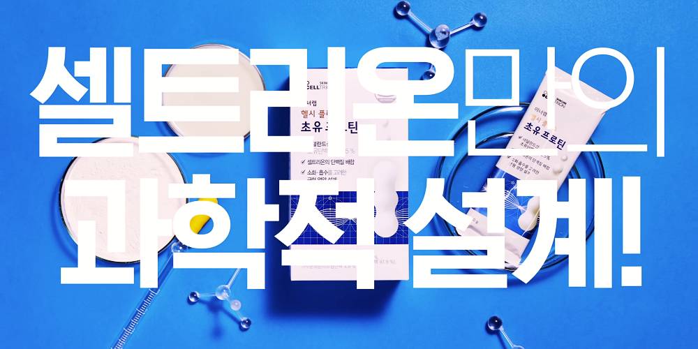 셀트리온 초유단백질, 프로틴 성분, 효능, 가격, 섭취 방법, 후기, 부작용 19