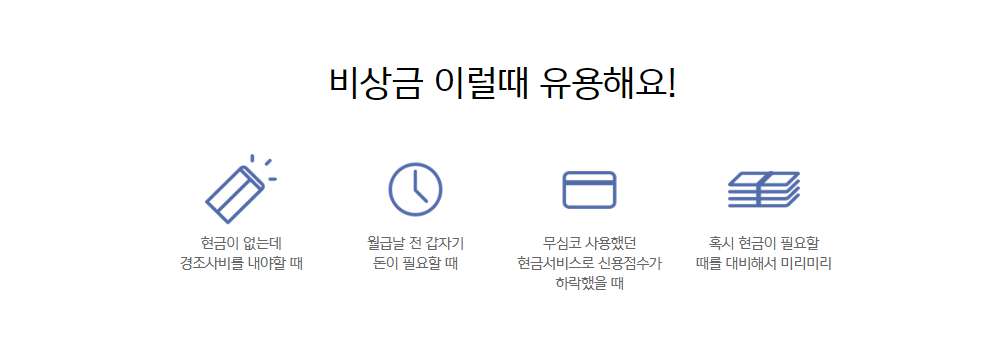 카카오뱅크 비상금대출 소액 신용 대출, 긴급 자금 자격 조건과 대출 한도, 금리 7