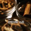일동발효침향 가격 효능 부작용 최저가 구매링크 23