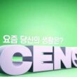 세노비스 트리플러스 우먼 성분, 효능, 가격, 섭취 방법, 후기, 부작용 37