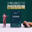 씨스팡 관절팔팔 효능, 가격, 섭취 방법, 부작용 2023년 19