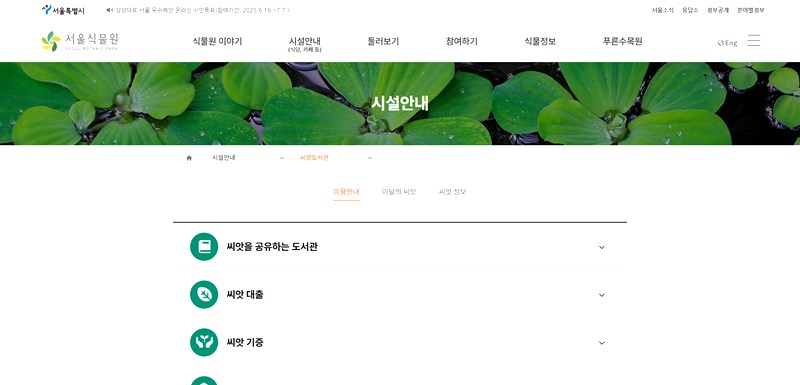 서울 식물원 씨앗 도서관, 키우고 싶은 식물의 씨앗을 집으로 가져가자! 7