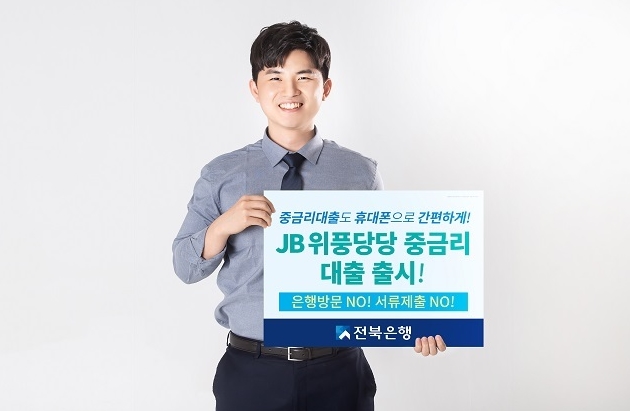 전북은행 JB위풍당당대출과 JB햇살론뱅크로 안정적인 대출 신청하기 7