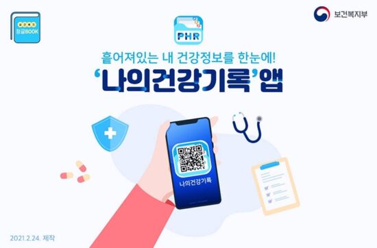나의건강기록 앱 사용법, 의료 마이데이터 한눈에 조회하기 15