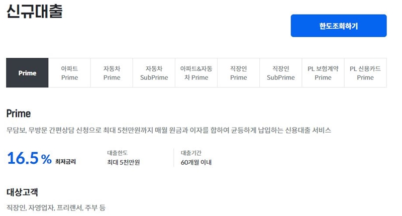 JB우리캐피탈 PL 신용카드 Prime