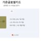 KB국민 가온 글로벌 카드 해외 이용 시 포인트 적립 혜택을 누리세요! 47
