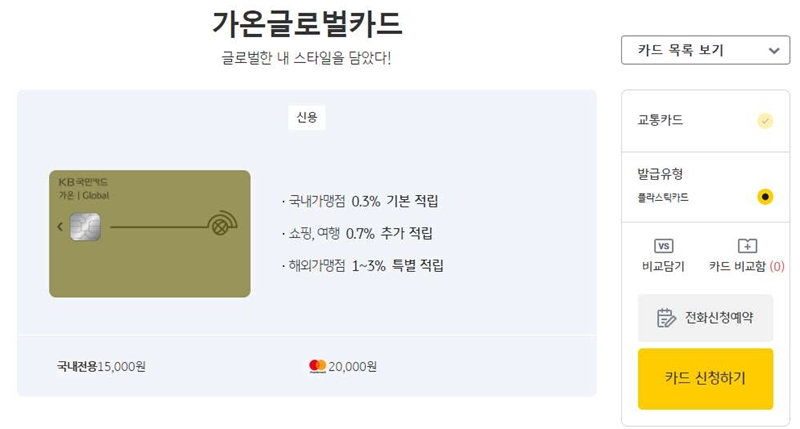 KB국민 가온 글로벌 카드 해외 이용 시 포인트 적립 혜택을 누리세요! 7