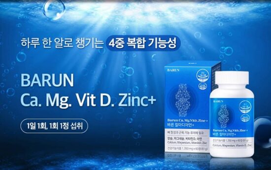 바른 칼마디아연 효능 및 가격, 섭취 방법 19