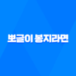 뽀글이 봉지라면과 환경호르몬: 우리 몸에 미치는 영향 13