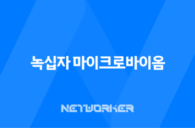 녹십자 마이크로바이옴 포스트 바이오틱스 성분, 효능, 가격, 섭취 방법, 후기, 부작용 11