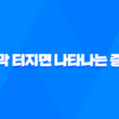 고막 터지면 나타나는 증상과 치료 방법 15
