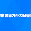 샴푸 유통기한 지났을 때 활용하는 방법 31